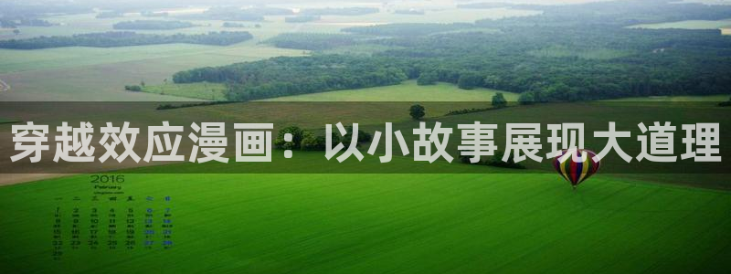 香蕉文化书虫虫漫画：穿越效应漫画：以小故事展现大道理